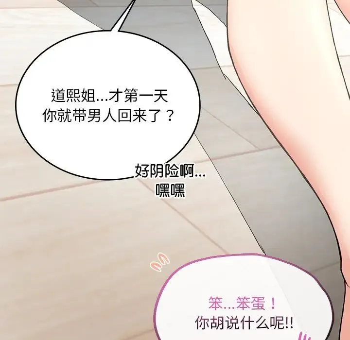 要在乡下一起生活吗 - 第1话 - page 222