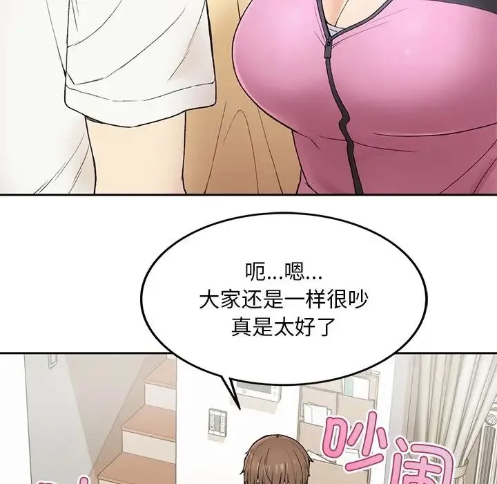要在乡下一起生活吗 - 第1话 - page 235