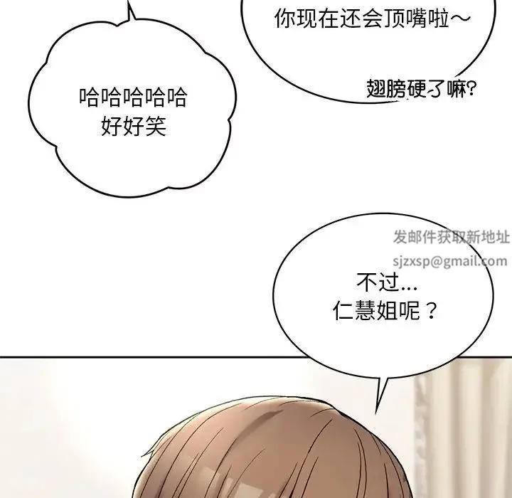 要在乡下一起生活吗 - 第1话 - page 237