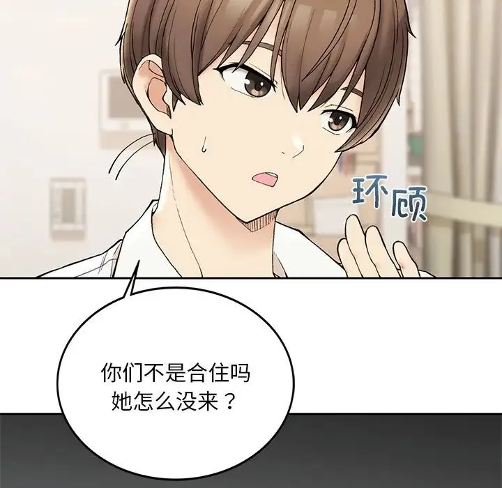 要在乡下一起生活吗 - 第1话 - page 238