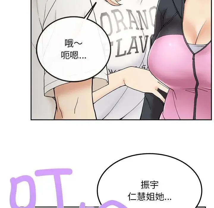 要在乡下一起生活吗 - 第1话 - page 241