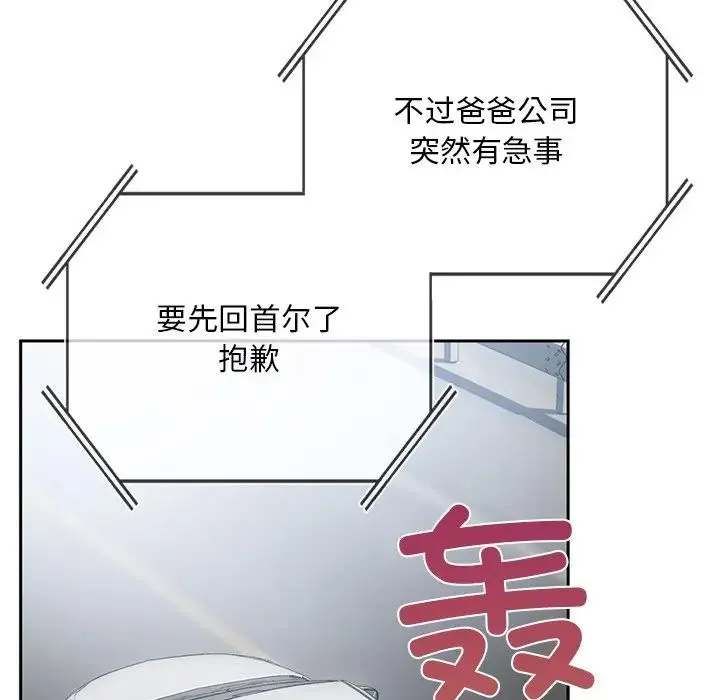 要在乡下一起生活吗 - 第1话 - page 248