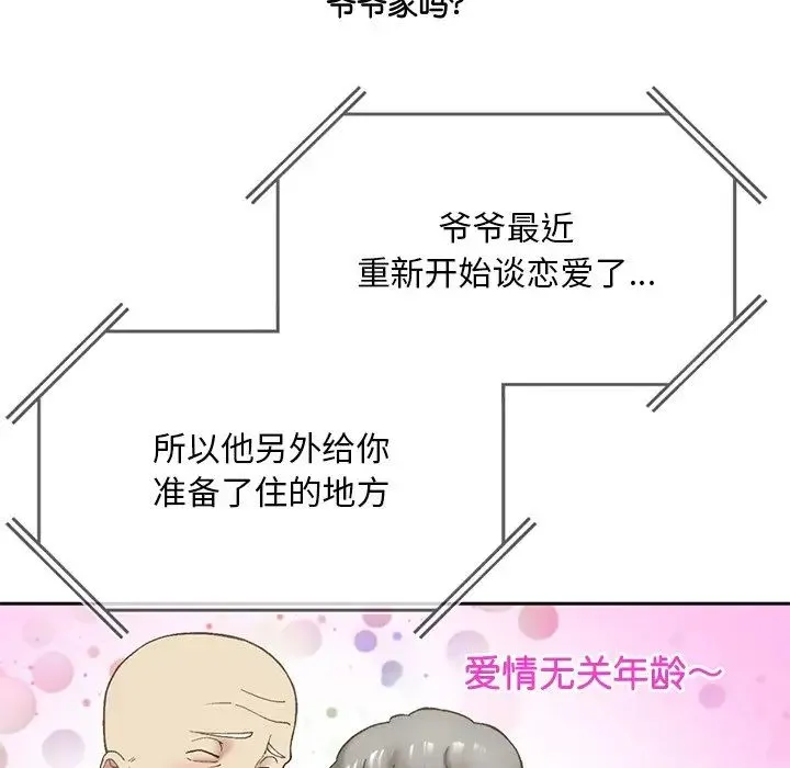 要在乡下一起生活吗 - 第1话 - page 252