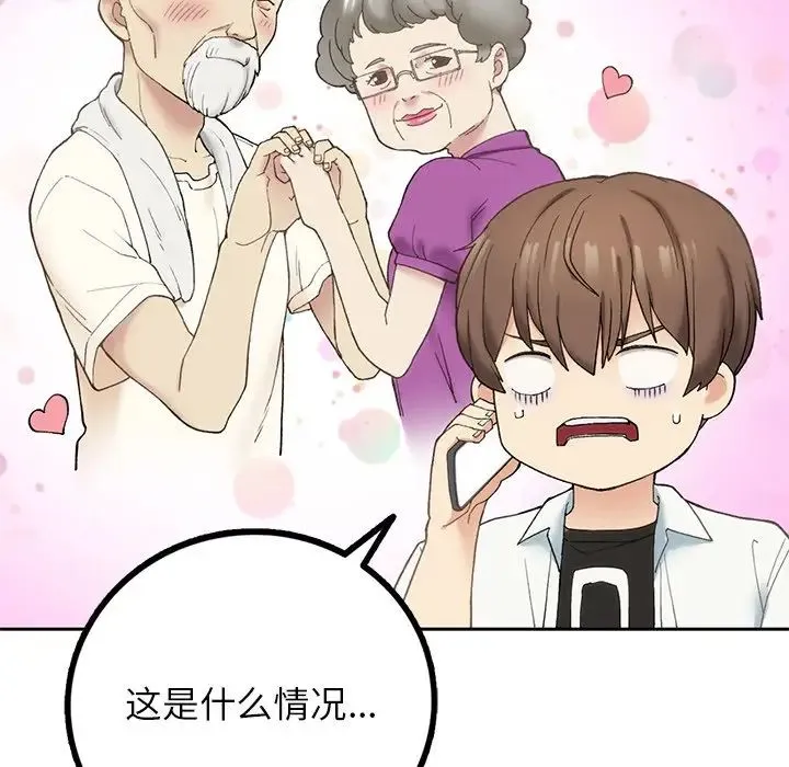 要在乡下一起生活吗 - 第1话 - page 253