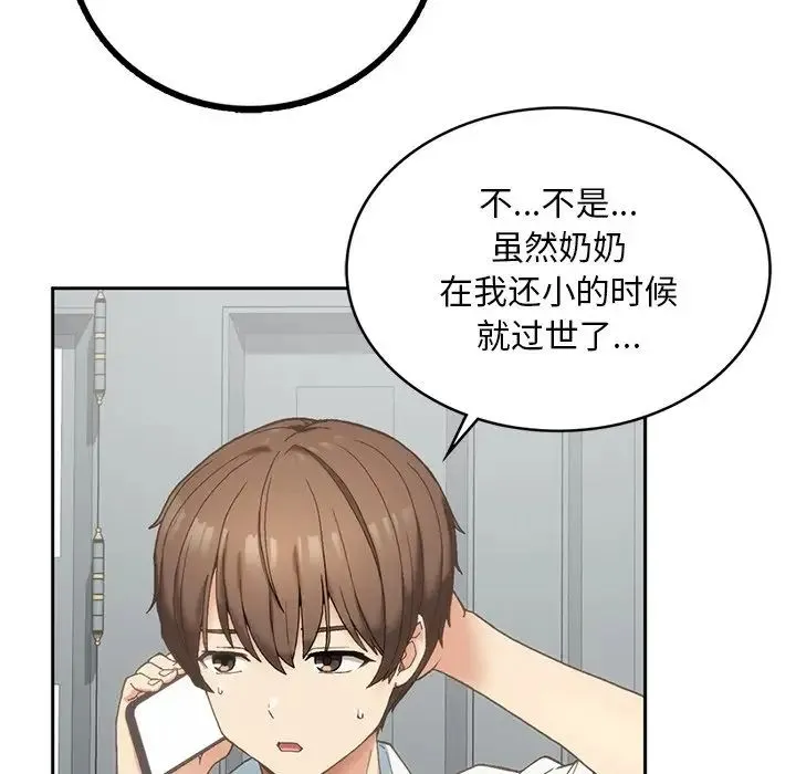 要在乡下一起生活吗 - 第1话 - page 254