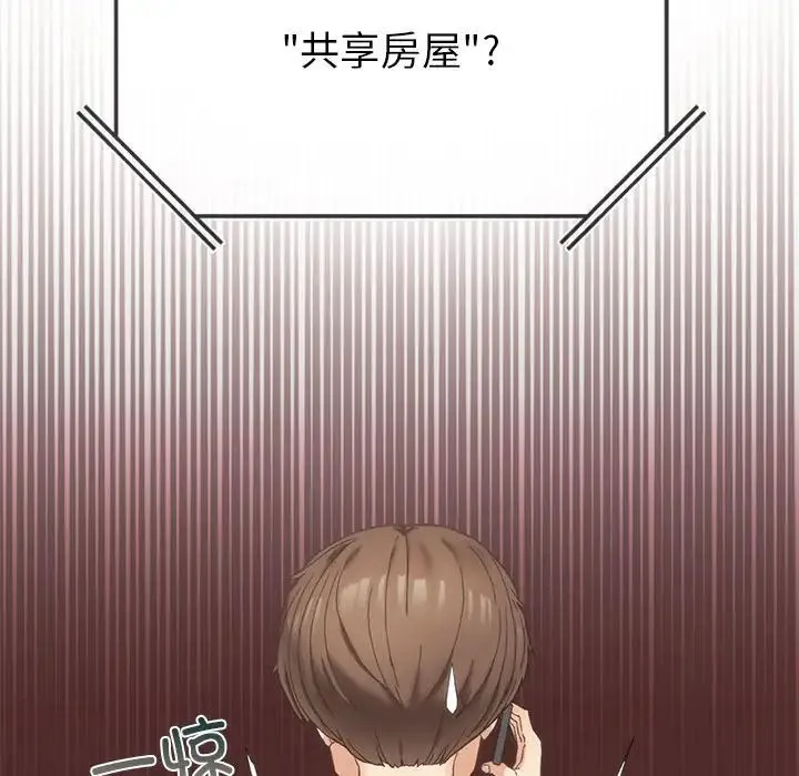 要在乡下一起生活吗 - 第1话 - page 257
