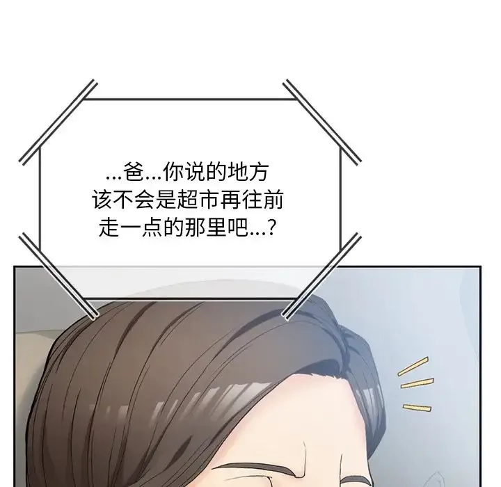 要在乡下一起生活吗 - 第1话 - page 259