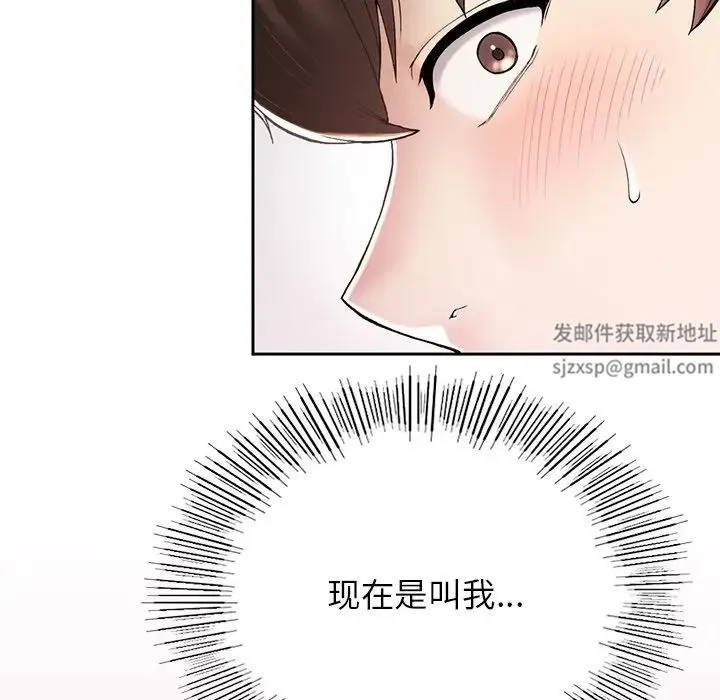 要在乡下一起生活吗 - 第1话 - page 264