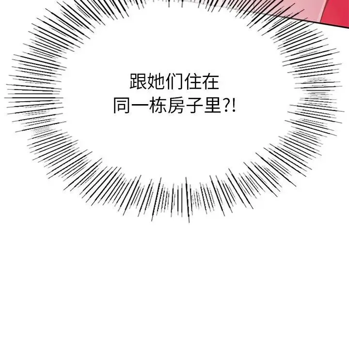 要在乡下一起生活吗 - 第1话 - page 268