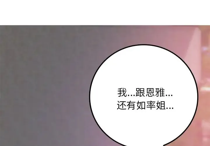 要在乡下一起生活吗 - 第20話 - page 1