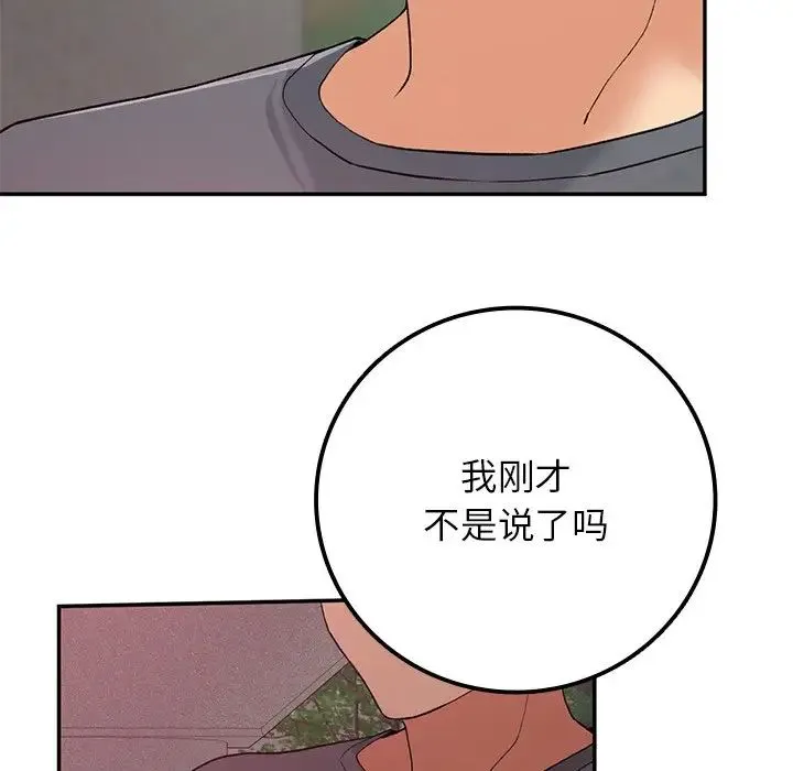 要在乡下一起生活吗 - 第20話 - page 9