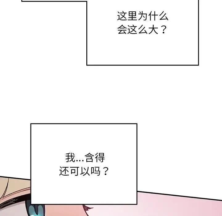 要在乡下一起生活吗 - 第20話 - page 39