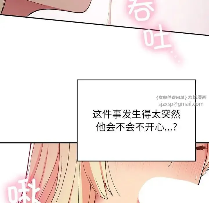 要在乡下一起生活吗 - 第20話 - page 41