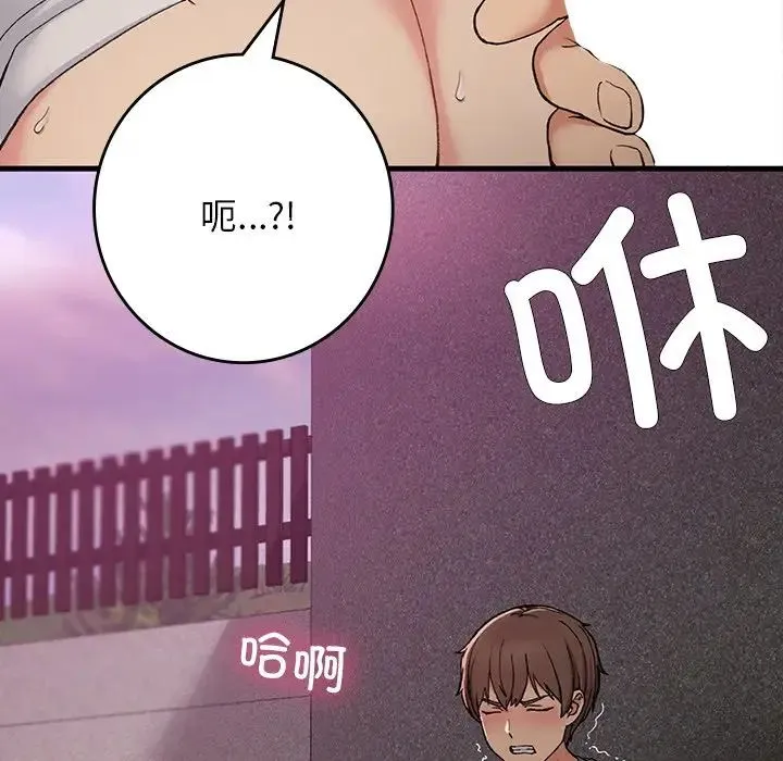 要在乡下一起生活吗 - 第20話 - page 53