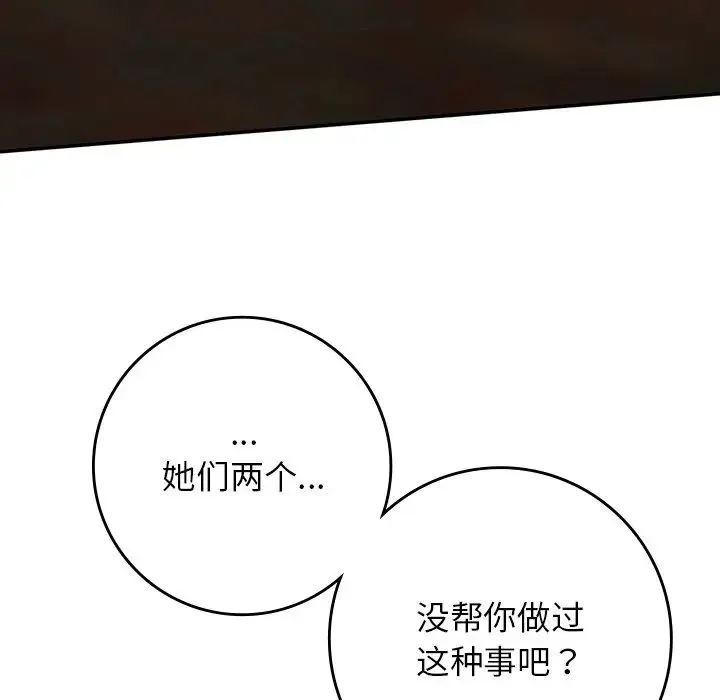 要在乡下一起生活吗 - 第20話 - page 65