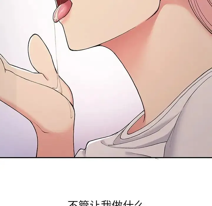要在乡下一起生活吗 - 第20話 - page 67