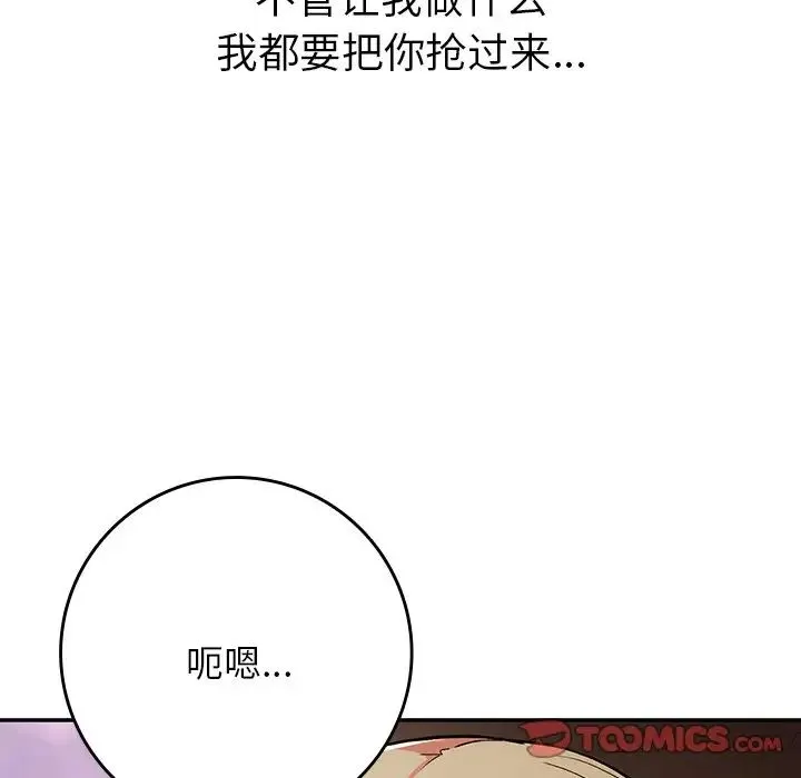要在乡下一起生活吗 - 第20話 - page 68