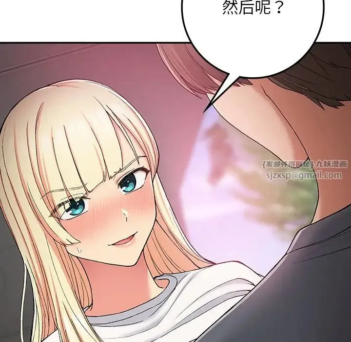 要在乡下一起生活吗 - 第20話 - page 77