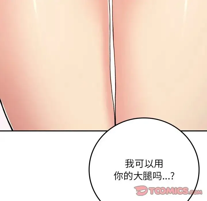要在乡下一起生活吗 - 第20話 - page 84