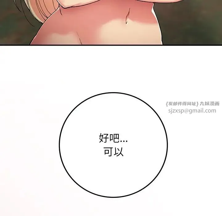 要在乡下一起生活吗 - 第20話 - page 87
