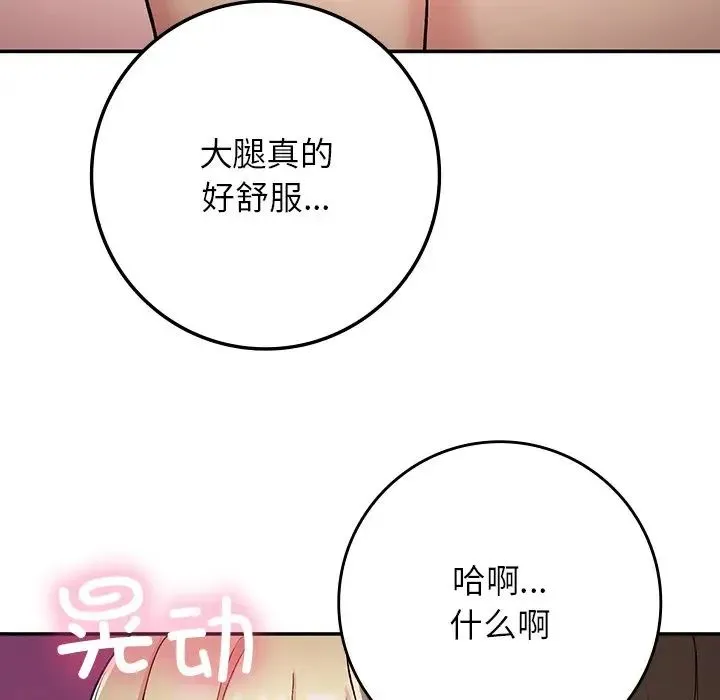 要在乡下一起生活吗 - 第20話 - page 93