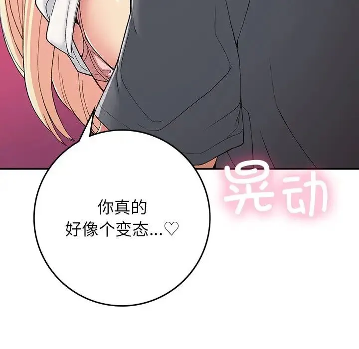 要在乡下一起生活吗 - 第20話 - page 95