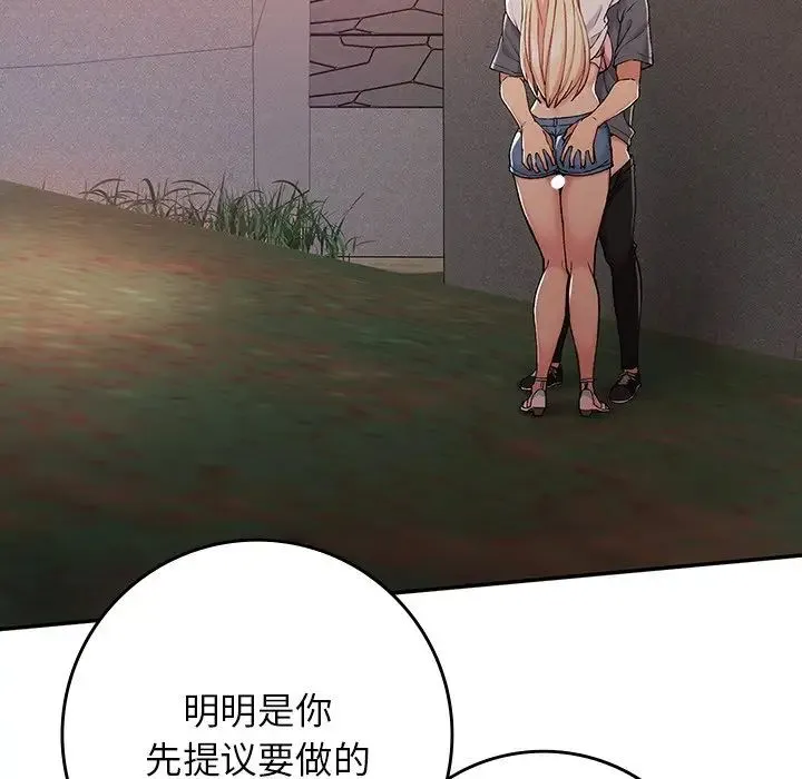 要在乡下一起生活吗 - 第20話 - page 97