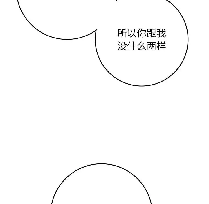 要在乡下一起生活吗 - 第20話 - page 98