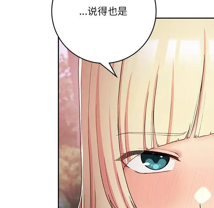 要在乡下一起生活吗 - 第20話 - page 99