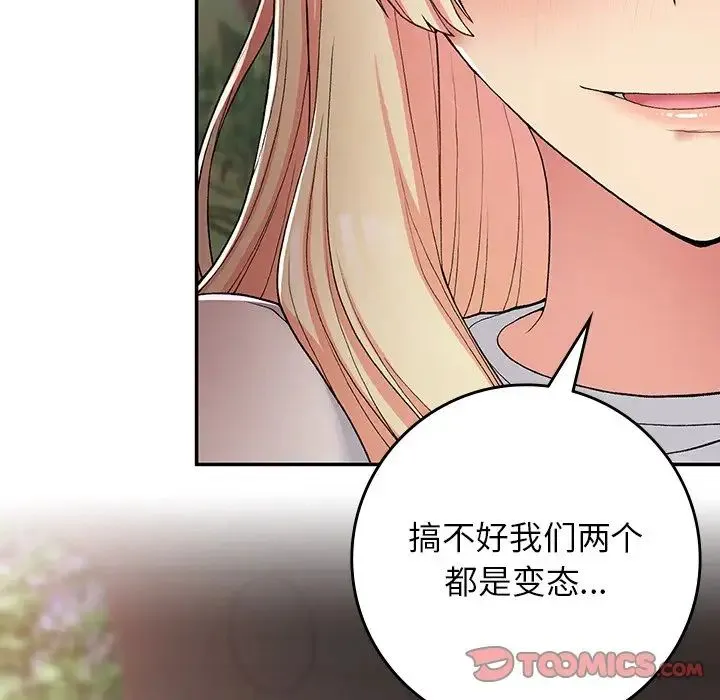 要在乡下一起生活吗 - 第20話 - page 100