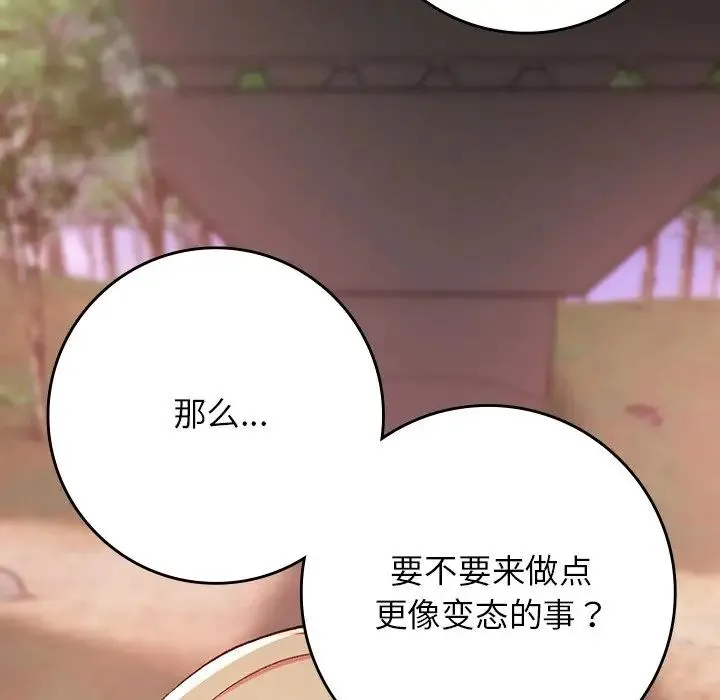 要在乡下一起生活吗 - 第20話 - page 101