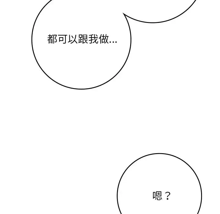 要在乡下一起生活吗 - 第20話 - page 113