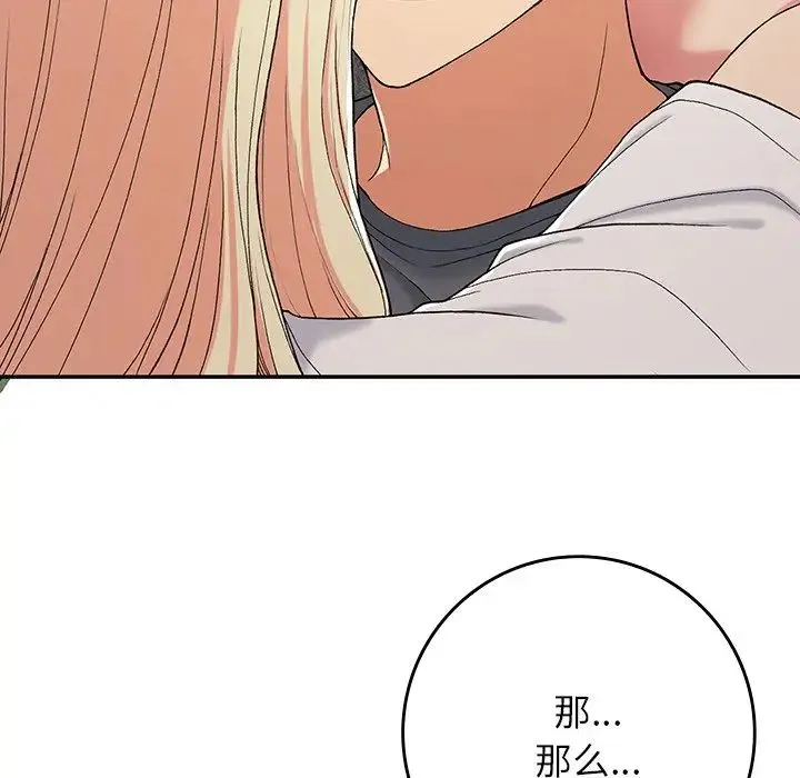要在乡下一起生活吗 - 第20話 - page 117