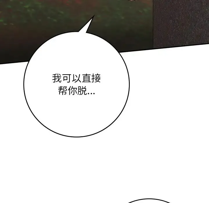 要在乡下一起生活吗 - 第20話 - page 119