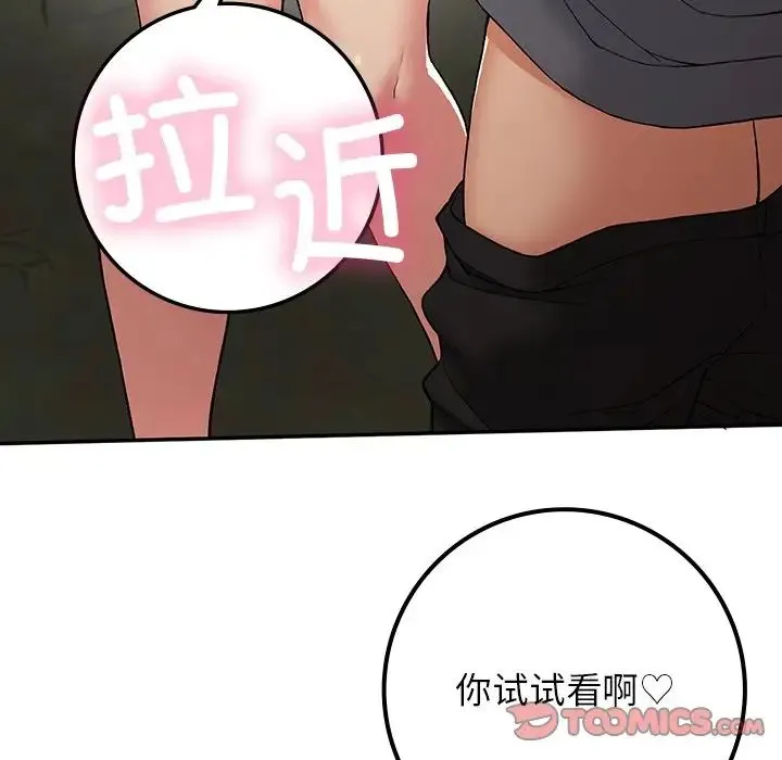 要在乡下一起生活吗 - 第20話 - page 124