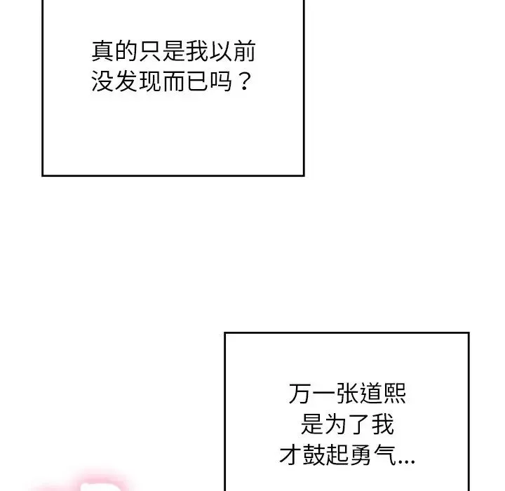 要在乡下一起生活吗 - 第20話 - page 131