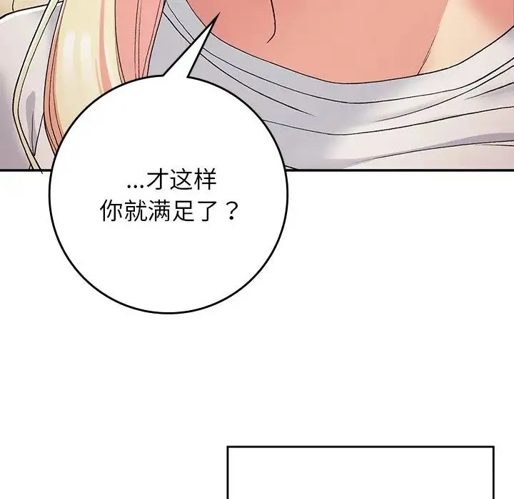 要在乡下一起生活吗 - 第20話 - page 141