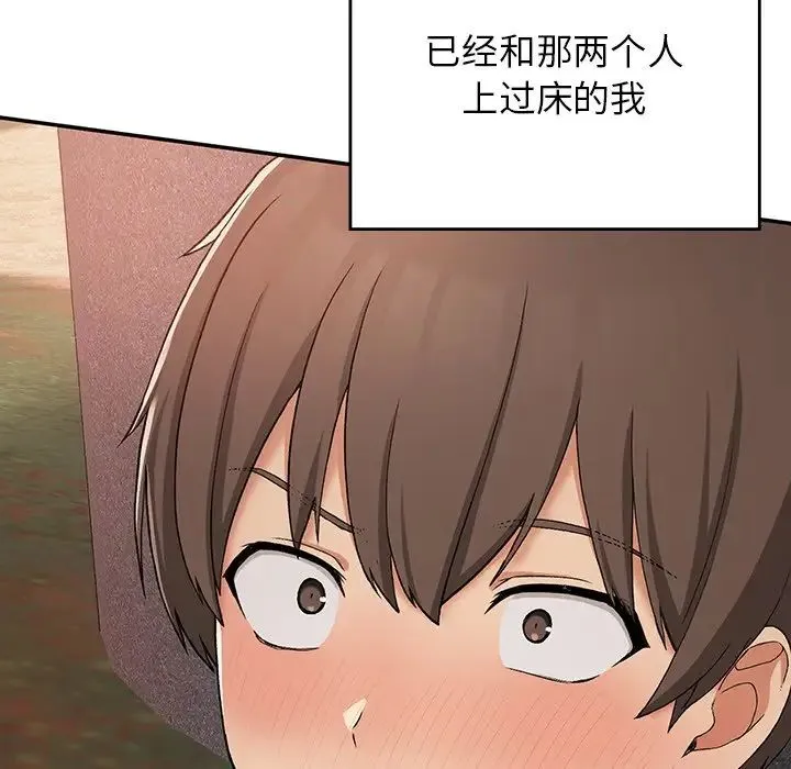 要在乡下一起生活吗 - 第20話 - page 142