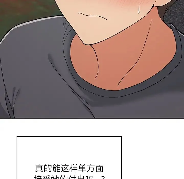 要在乡下一起生活吗 - 第20話 - page 143
