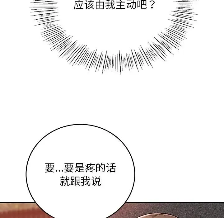 要在乡下一起生活吗 - 第20話 - page 149