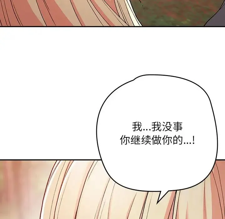 要在乡下一起生活吗 - 第20話 - page 159