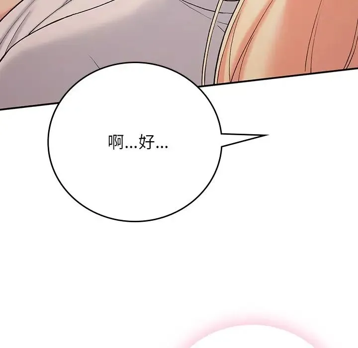要在乡下一起生活吗 - 第20話 - page 161
