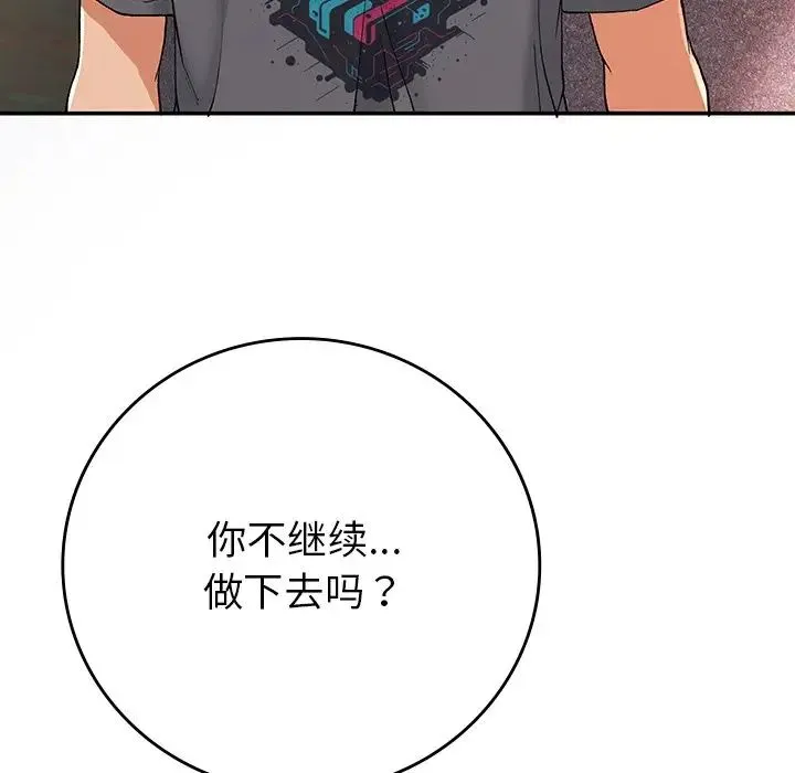 要在乡下一起生活吗 - 第20話 - page 179