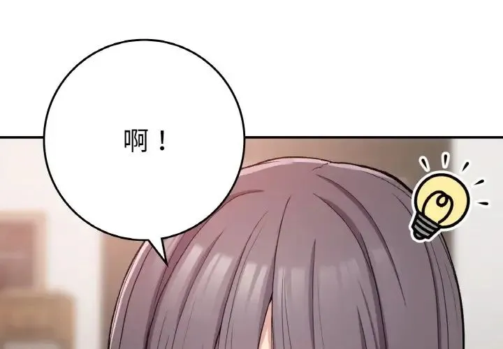 要在乡下一起生活吗 - 第23話 - page 1