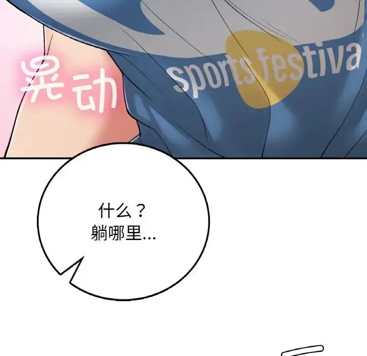 要在乡下一起生活吗 - 第23話 - page 5