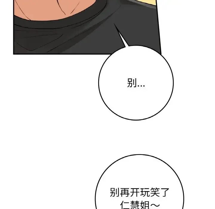 要在乡下一起生活吗 - 第23話 - page 14