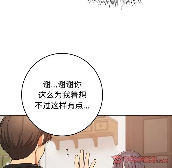 要在乡下一起生活吗 - 第23話 - page 21