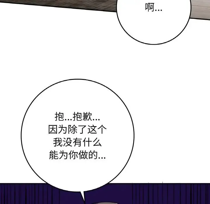 要在乡下一起生活吗 - 第23話 - page 23