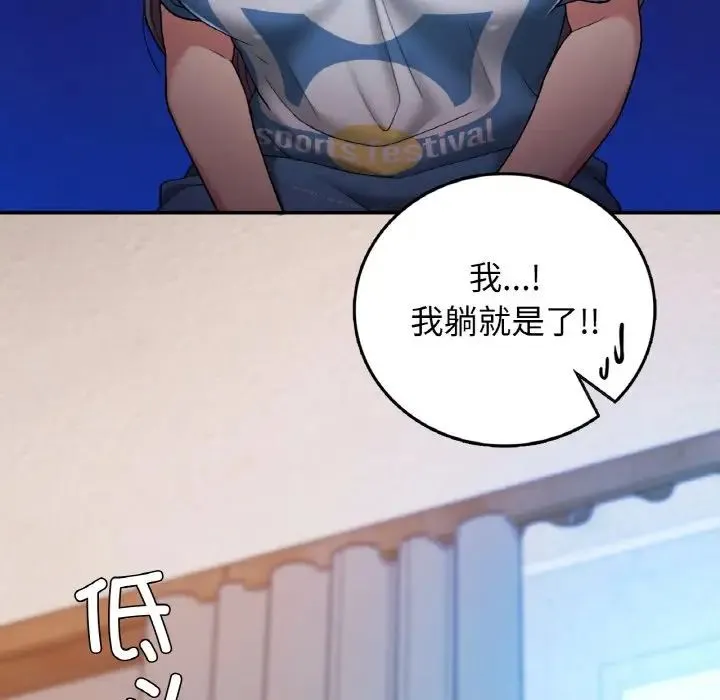 要在乡下一起生活吗 - 第23話 - page 25