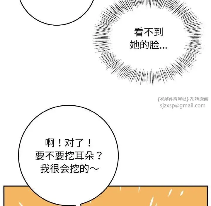 要在乡下一起生活吗 - 第23話 - page 31